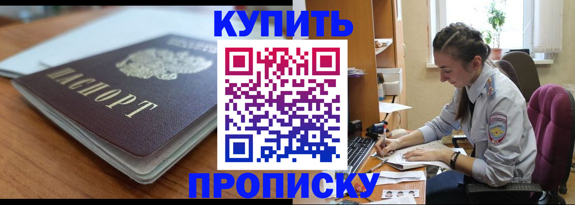 временная регистрация недорого в Тавде