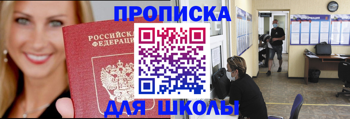 прописка ребенка в Тавде