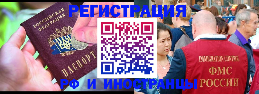 временная регистрация в Тавде