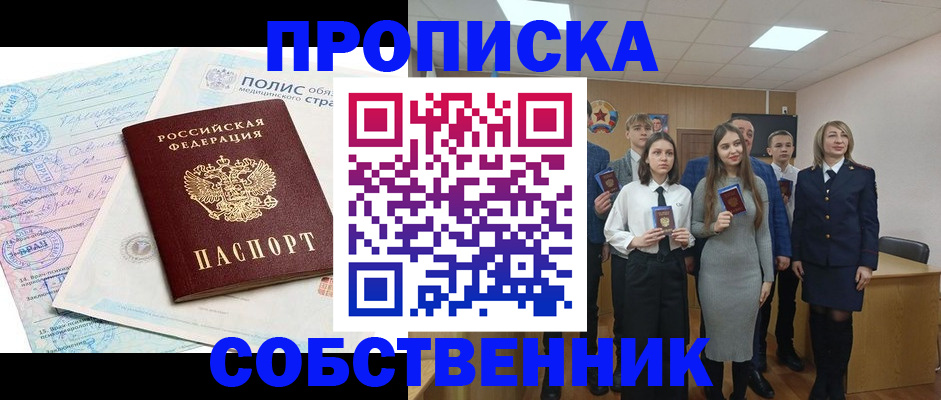 прописка законно в Тавде